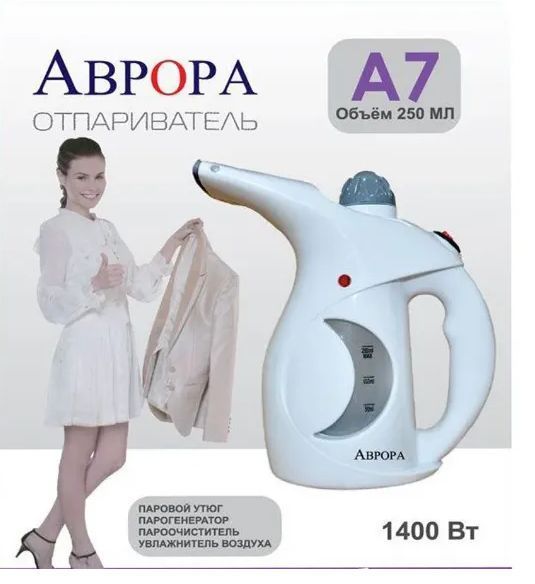 Отпариватель ручной для одежды Аврора А7 (700Вт) А-7 фото