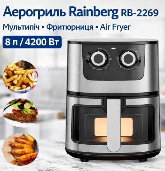 Аерогриль Rainberg RB-2269 8 л 4200 Вт мультипіч фритюрниця без олії для дому RB-2269 фото
