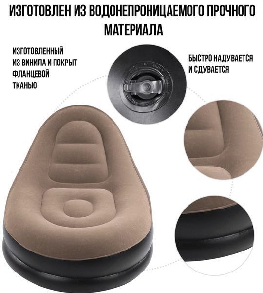 Надувное кресло с пуфиком для ног AIR SOFA Comfort 116х98х83см Черно-бежевый G-8019 фото