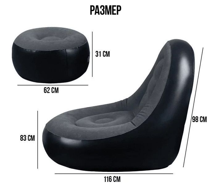 Надувное кресло с пуфиком для ног AIR SOFA Comfort 116х98х83см Черно-бежевый G-8019 фото