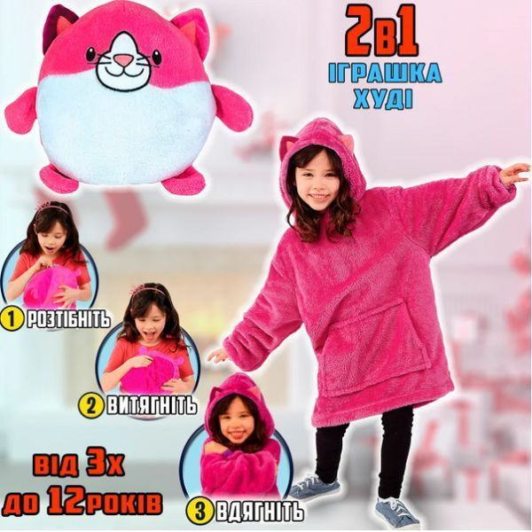 Детская толстовка-игрушка Huggle Pets Ultra Plus Hoodie -Розовый/ Кофта-игрушка / Мягкая игрушка-подушка -роз фото