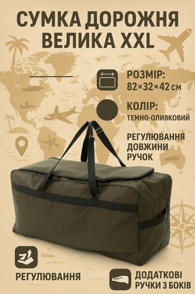 Сумка дорожня велика XXL 82*32*42 см Caracal темно-оливковий з регулюванням довжини ручок A&F-0203 A&F-0203 фото