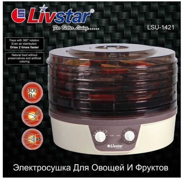 УЦЕНКА!!! Сушилка для овощей и фруктов Livstar 500W LSU-1421/ Дегидратор LSU-1421 фото