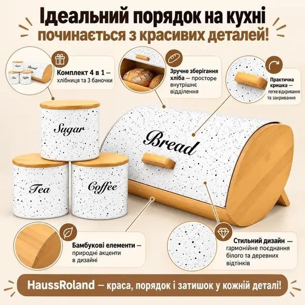 Хлібниця з набором банок для зберігання HaussRoland HR-4062, 4 предмети, біла з бамбуковими елементами HR-4062 білий фото
