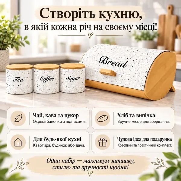 Хлібниця з набором банок для зберігання HaussRoland HR-4062, 4 предмети, біла з бамбуковими елементами HR-4062 білий фото