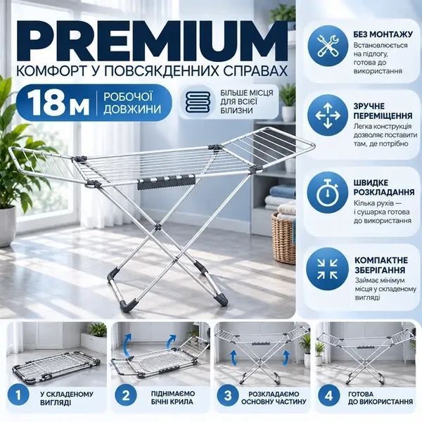 Сушарка для білизни підлогова PREMIUM 18 м біла складана металева з бічними крилами AV18WHT AV18WHT фото