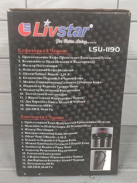 Кофеварка капельная Livstar LSU-1190 + 2 чашки 650 Вт Кофемашина LSU-1190 фото
