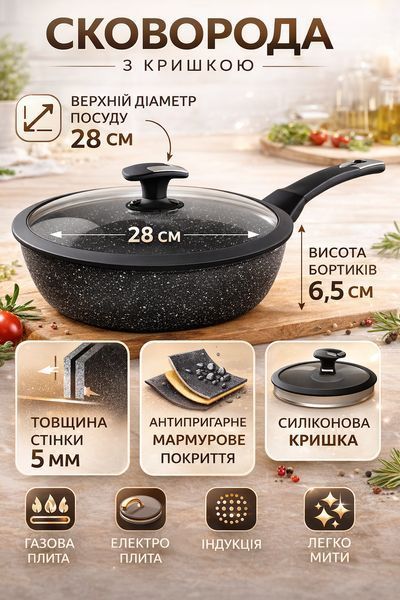Глибока мармурова сковорода A-Plus 3010 28 см для газових, електричних та індукційних плит 3010 фото