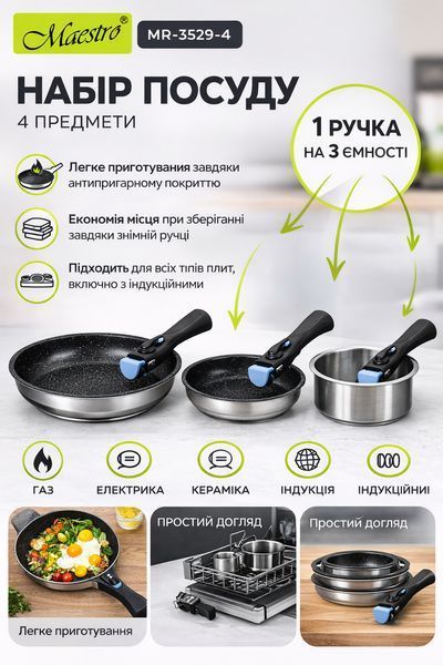 Набір каструль і сковорід Maestro MR-3529-4 зі знімною ручкою для всіх типів плит MR-3529-4 фото