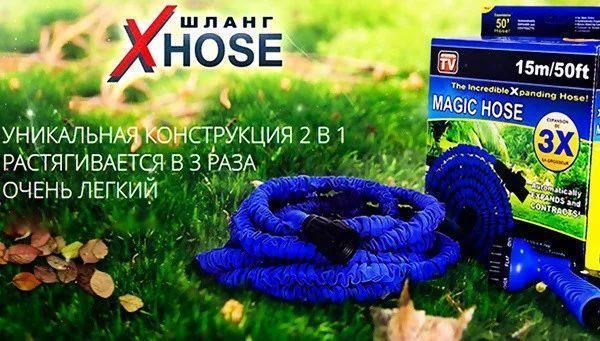Шланг для поливу X-Hose 52.5 метрів / 175FT з розпилювачем, садовий шланг Magic Hose X HOSE 52.5 фото