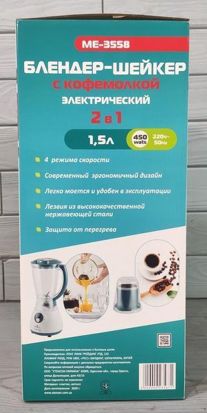 Блендер - шейкер стационарный Stenson ME-3558. Блендер 2 в 1 с кофемолкой 450w 3558 фото