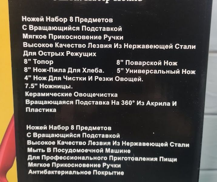 Набір ножів Edenberg EB-951 8 предметів з ножицями та овочечисткою EB-951 фото