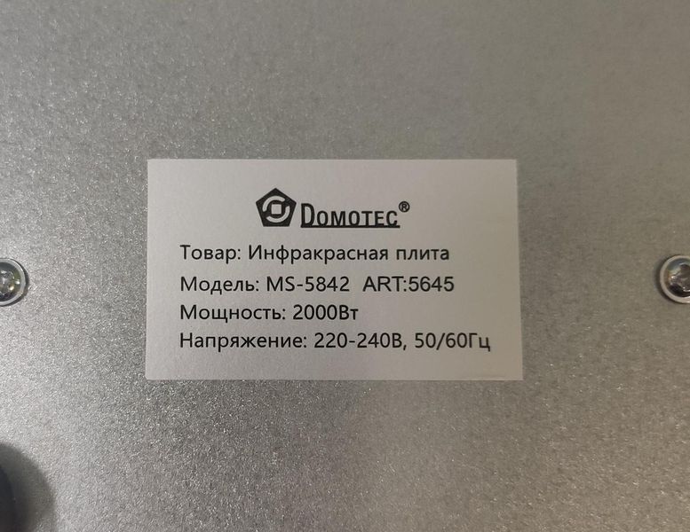Инфракрасная одноконфорочная плита Domotec MS-5842 (2000W) Электро плита 1 конфорка для всех видов посуды 5842 фото